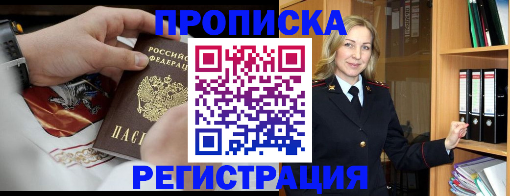 прописка законно в Великом Устюге
