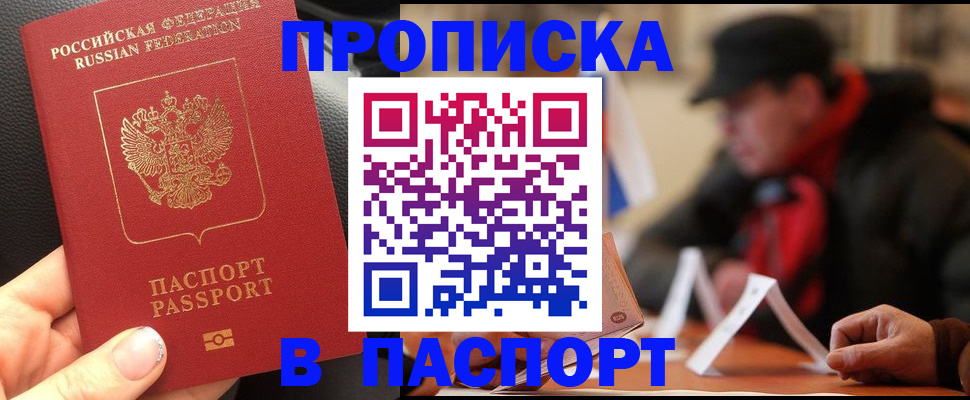 прописка 2025 в Великом Устюге