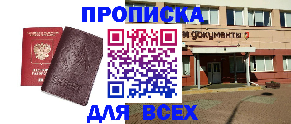 прописка законно в Великом Устюге